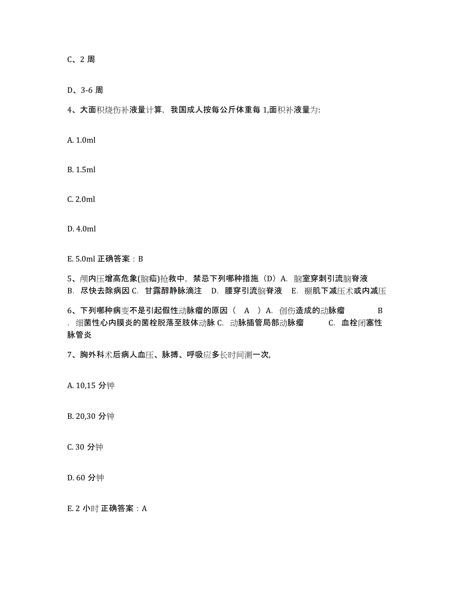 备考2025上海市黄浦区小东门地段医院护士招聘每日一练试卷A卷含答案_第2页