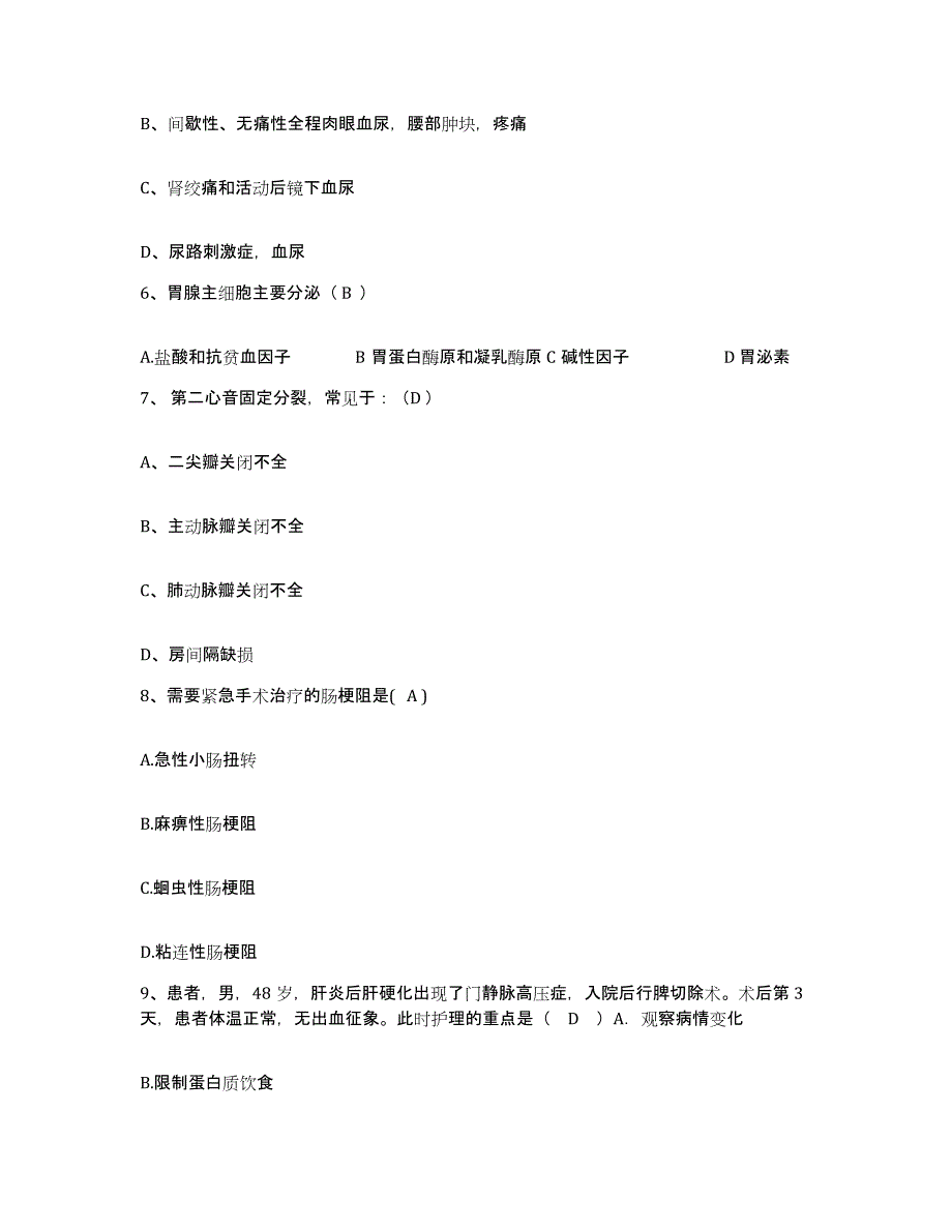 备考2025甘肃省环县人民医院护士招聘自测提分题库加答案_第2页