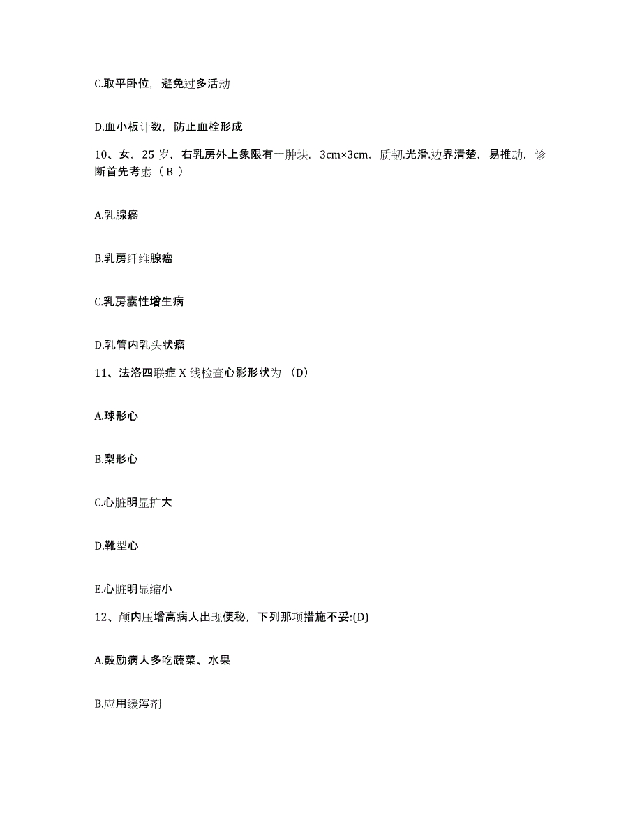 备考2025甘肃省环县人民医院护士招聘自测提分题库加答案_第3页