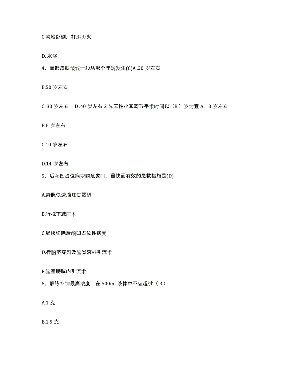 备考2025上海市闸北区彭浦新村街道医院护士招聘题库及答案_第2页