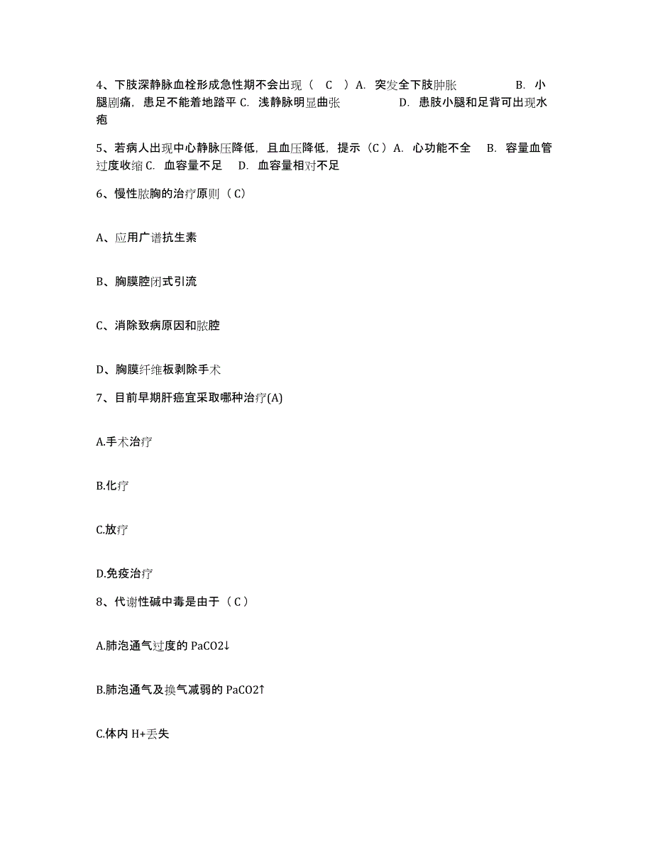 备考2025福建省建阳市立医院护士招聘通关题库(附答案)_第2页