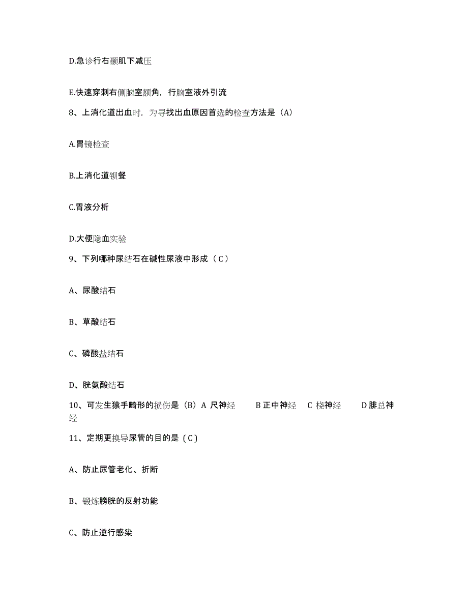 备考2025云南省昆明市盘龙区人民医院护士招聘基础试题库和答案要点_第3页