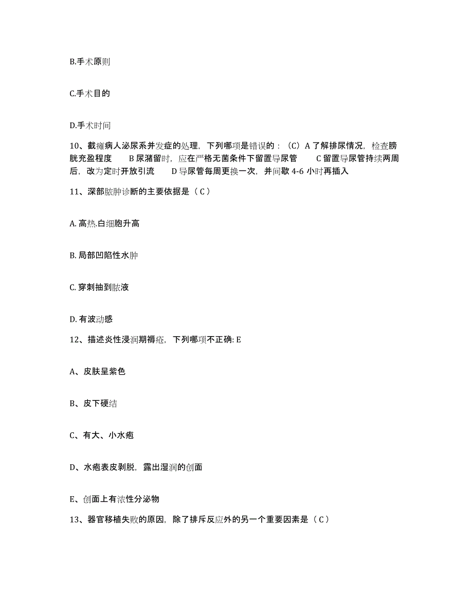 备考2025福建省浦城县城郊医院护士招聘题库练习试卷A卷附答案_第3页