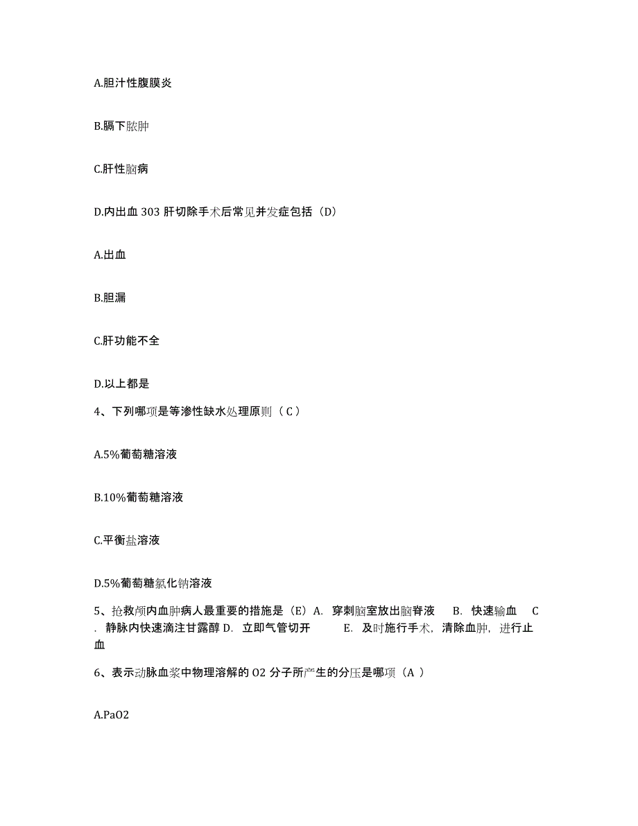 备考2025云南省绥江县医院护士招聘题库检测试卷B卷附答案_第3页