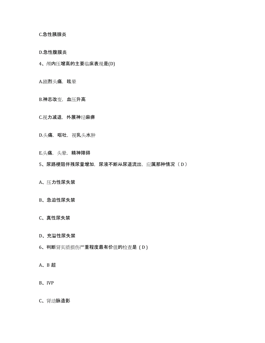 备考2025吉林省吉林市昌邑区骨伤医院护士招聘题库练习试卷A卷附答案_第2页