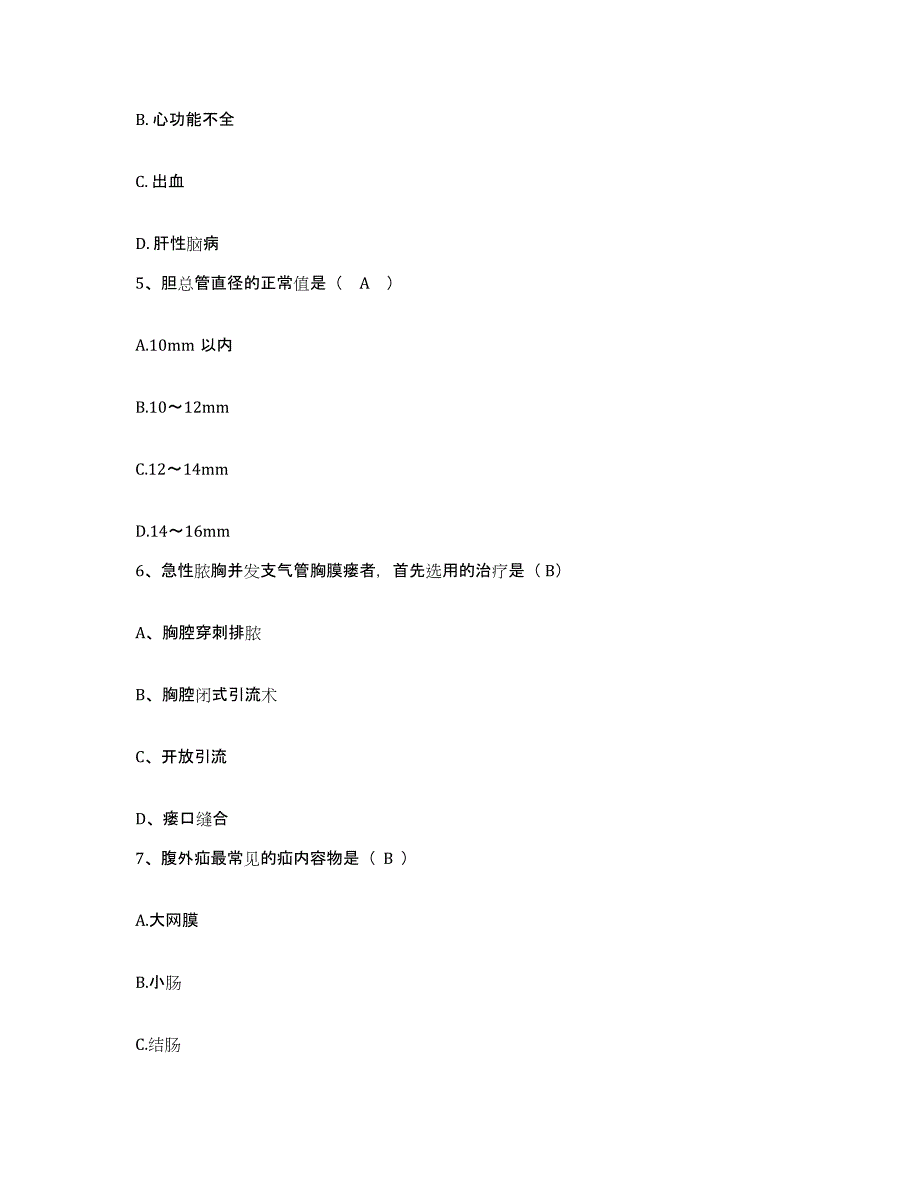 备考2025福建省厦门市集美医院护士招聘押题练习试题B卷含答案_第2页