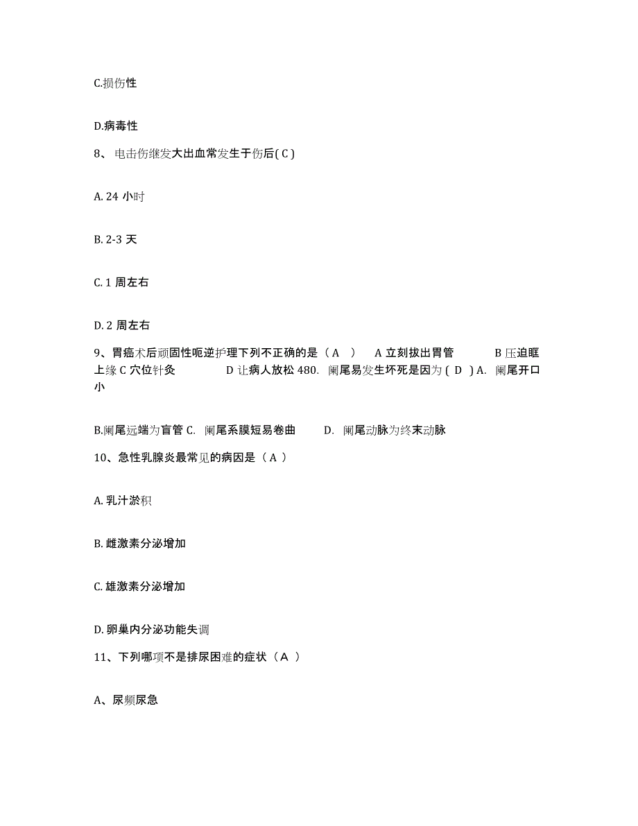 备考2025云南省昆明市昆明滇宝医院护士招聘全真模拟考试试卷A卷含答案_第3页