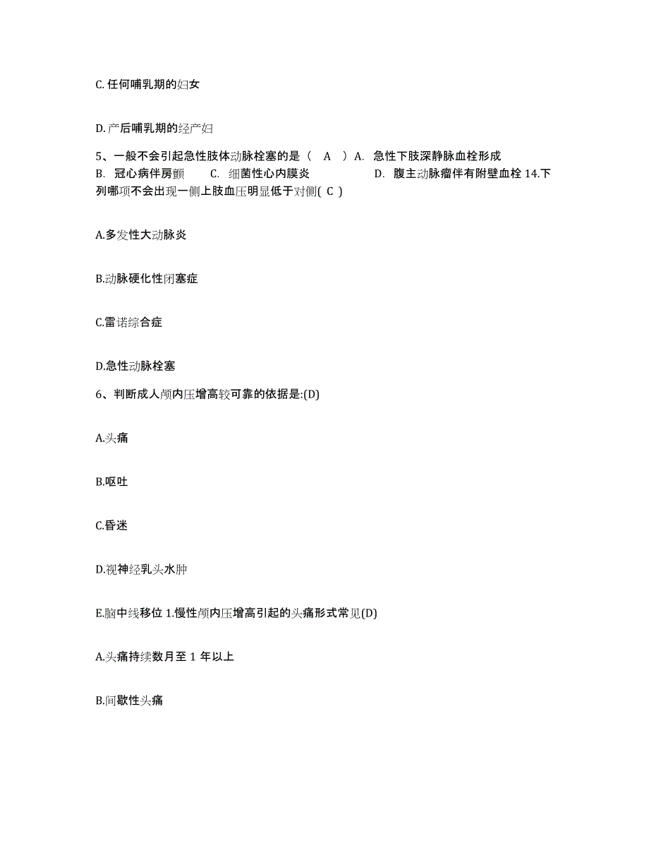 备考2025云南省弥渡县妇幼保健院护士招聘能力检测试卷B卷附答案_第2页