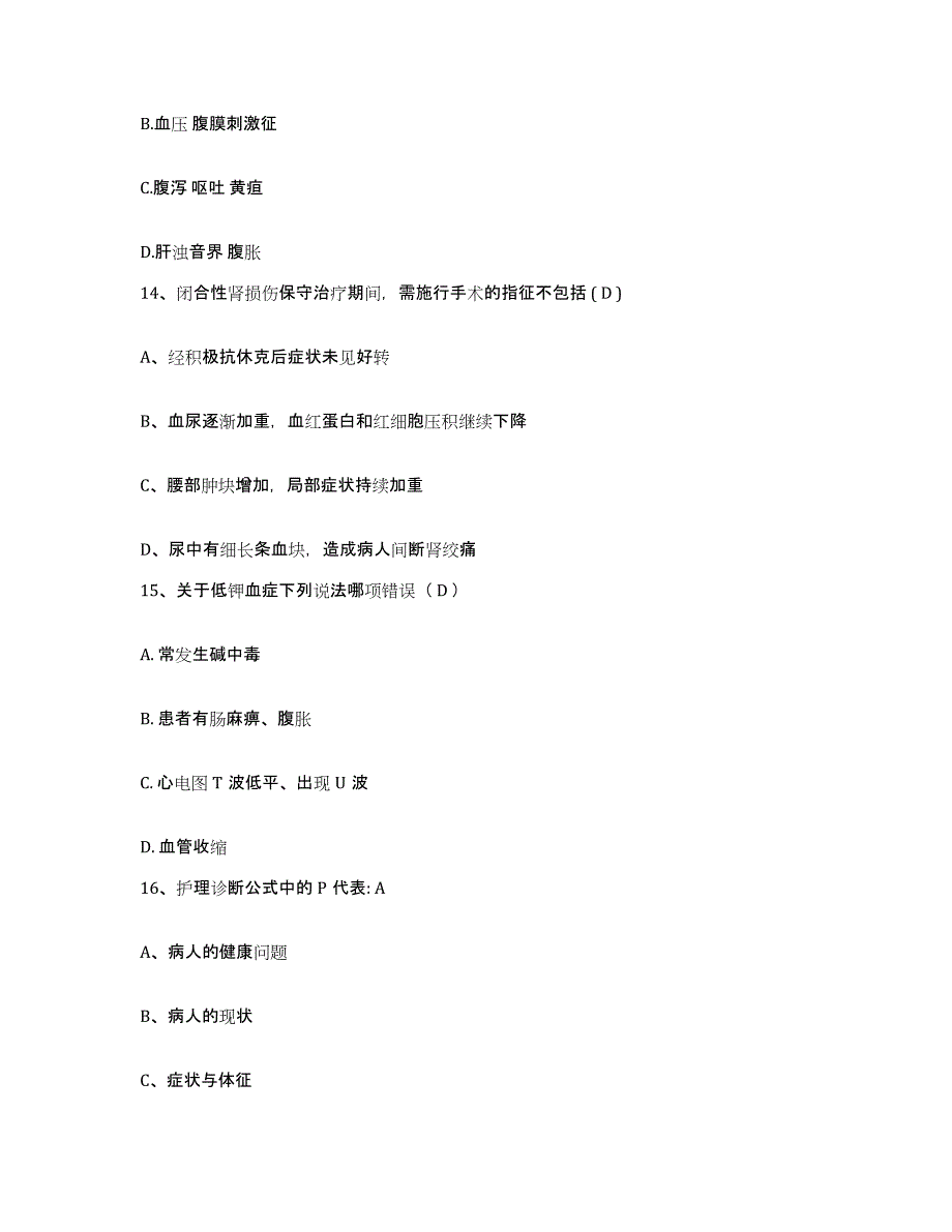 备考2025福建省福州市妇幼保健院护士招聘全真模拟考试试卷B卷含答案_第4页