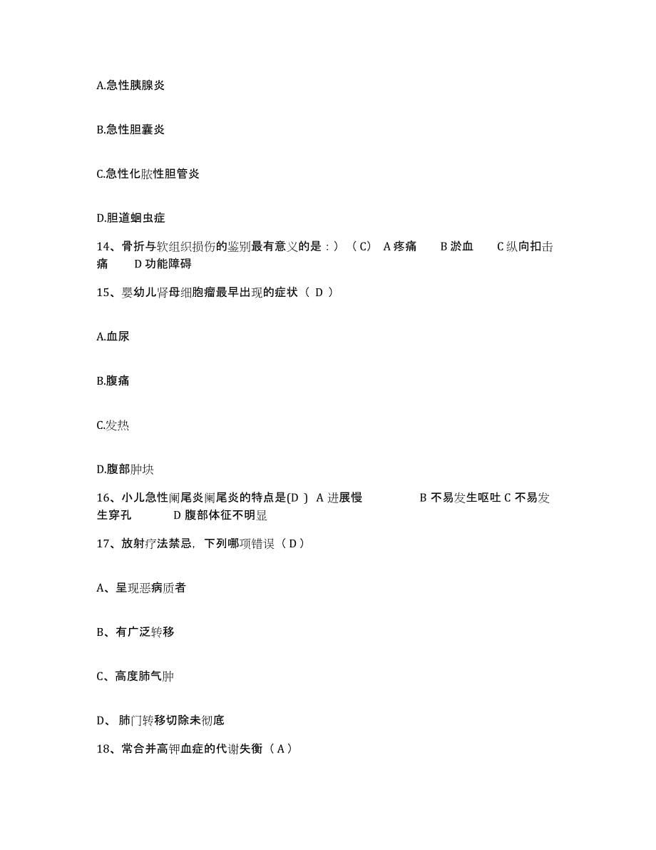 备考2025云南省腾冲县安定医院护士招聘自我检测试卷B卷附答案_第5页