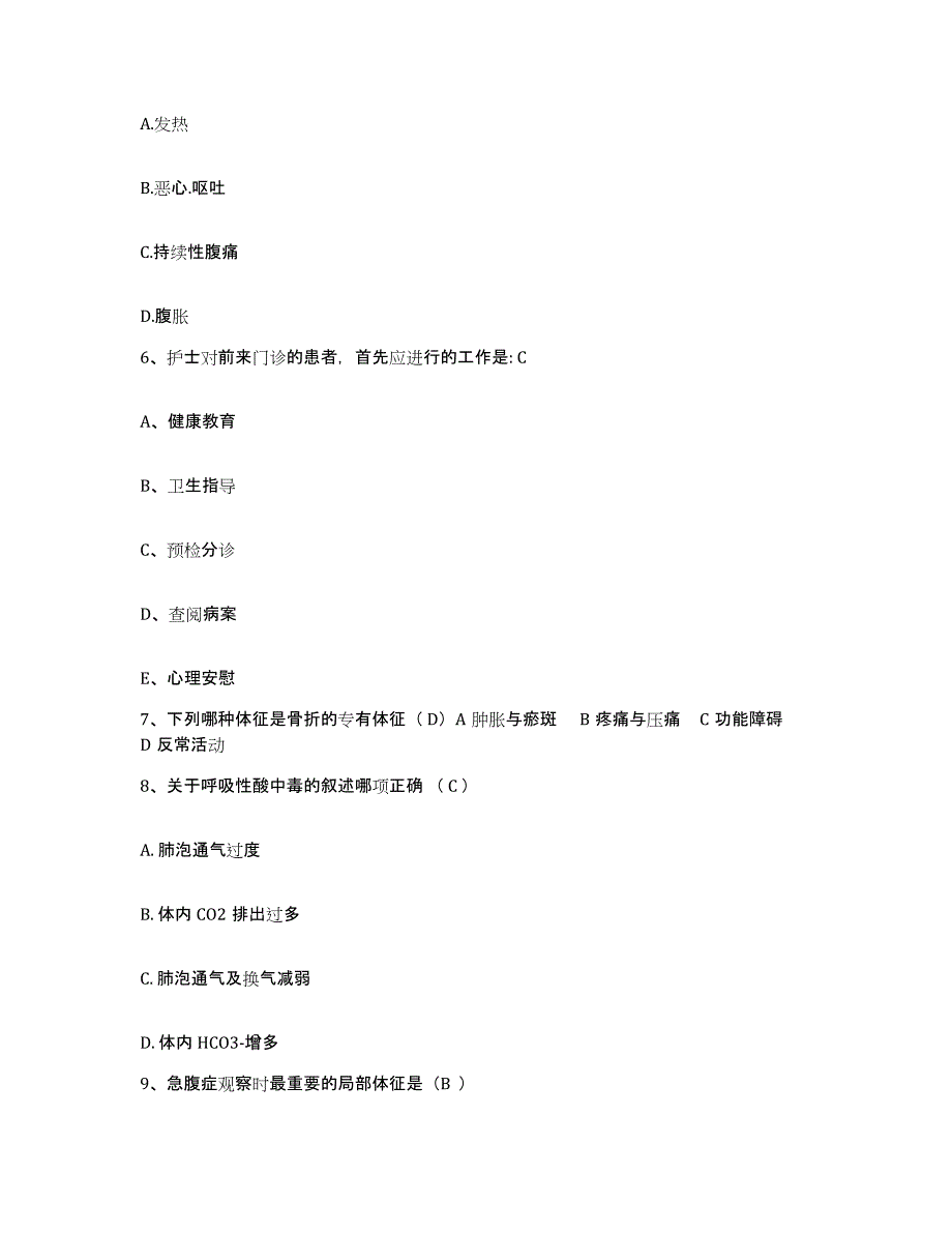 备考2025贵州省湄潭县中医院护士招聘自测提分题库加答案_第2页