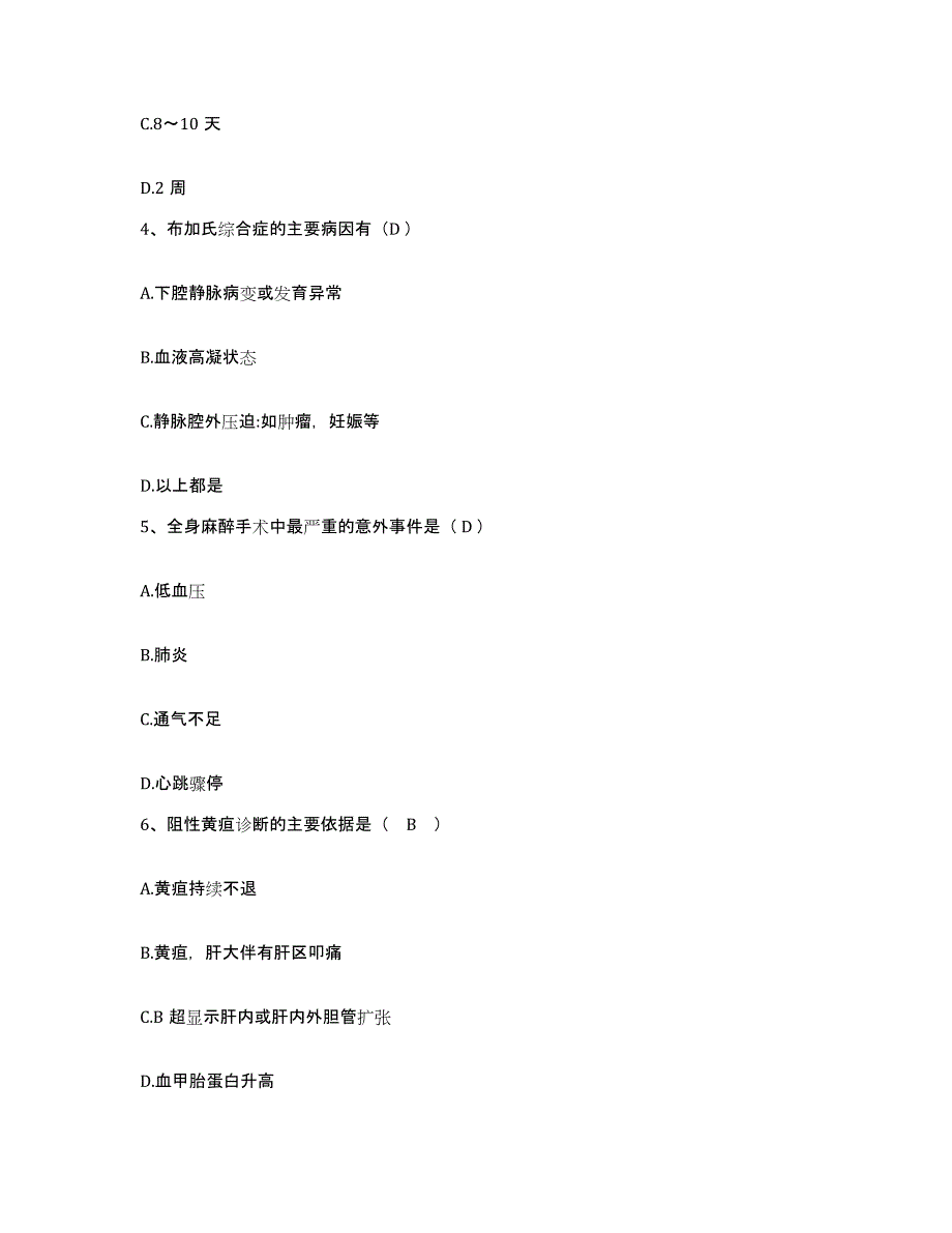 备考2025甘肃省敦煌市医院护士招聘强化训练试卷B卷附答案_第2页