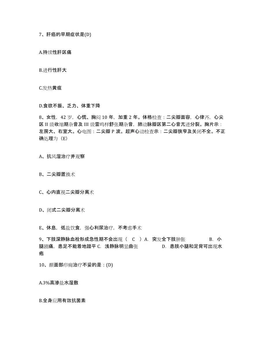 备考2025甘肃省敦煌市医院护士招聘强化训练试卷B卷附答案_第3页