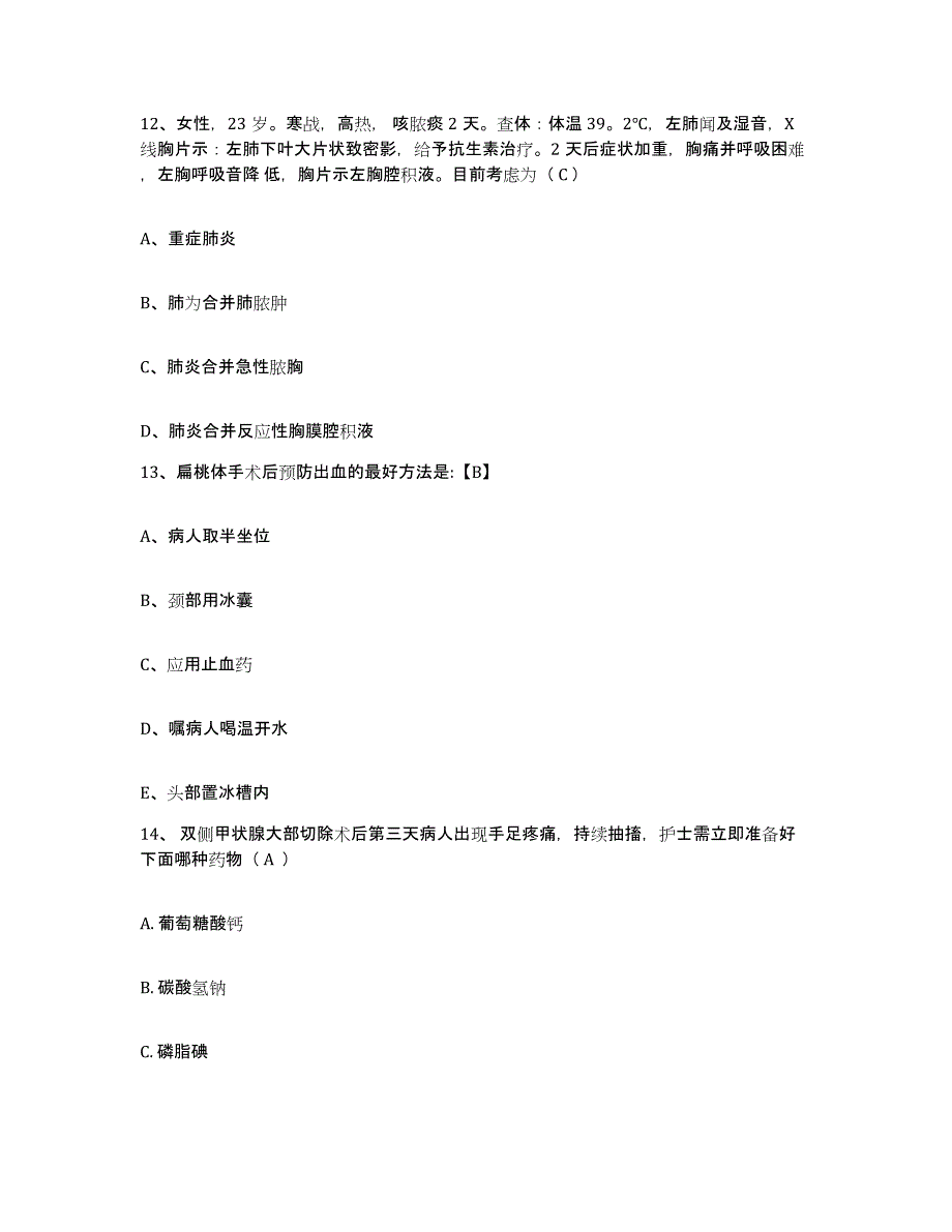 备考2025云南省施甸县人民医院护士招聘模拟预测参考题库及答案_第4页