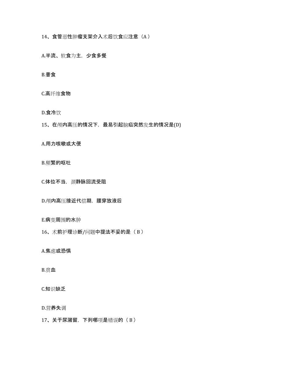 备考2025贵州省毕节市中医院护士招聘模拟考试试卷B卷含答案_第5页
