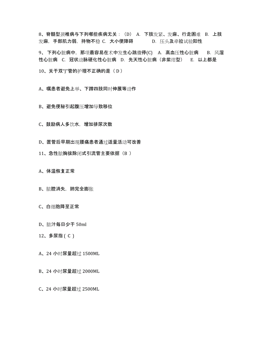 备考2025贵州省黎平县人民医院护士招聘提升训练试卷A卷附答案_第3页