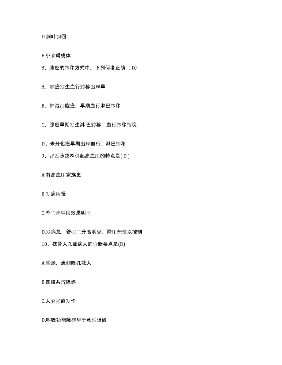 备考2025贵州省安龙县人民医院护士招聘押题练习试卷B卷附答案_第3页