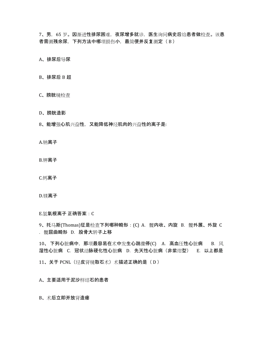 备考2025上海市静安区静安寺地段医院护士招聘典型题汇编及答案_第3页