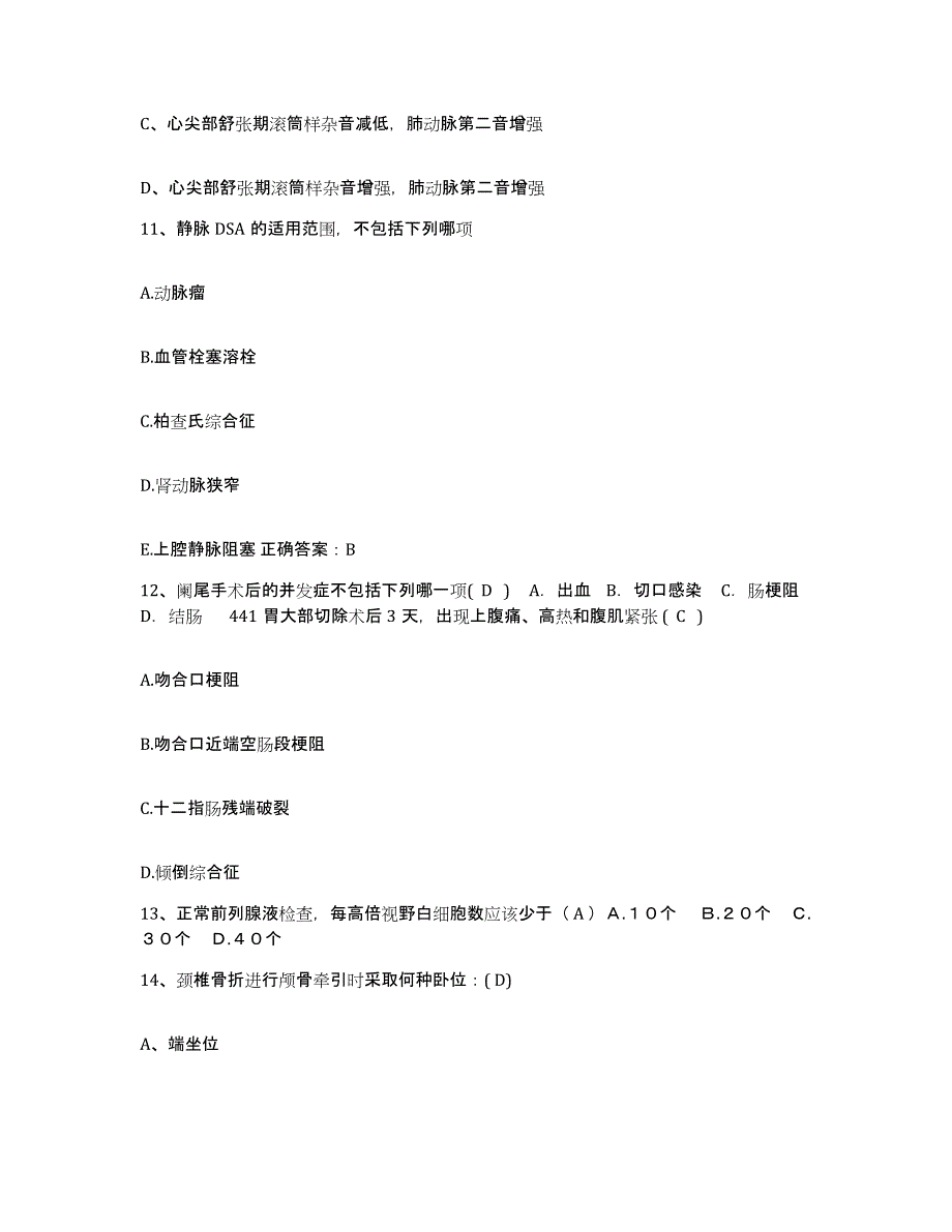 备考2025云南省永胜县妇幼保健院护士招聘模拟考核试卷含答案_第4页