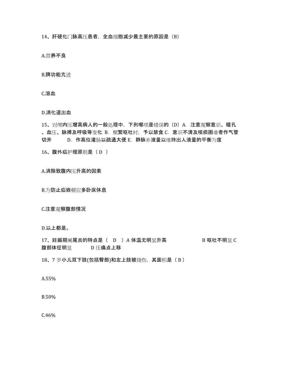 备考2025上海市徐汇区牙防所护士招聘考前冲刺试卷A卷含答案_第5页