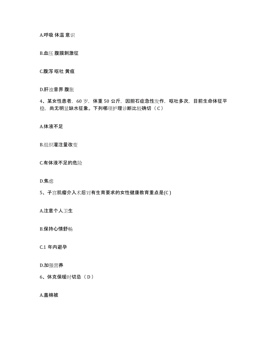 备考2025云南省保山市保山地区中医院护士招聘通关提分题库(考点梳理)_第2页