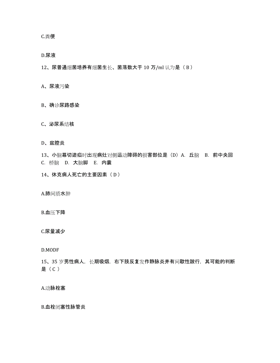 备考2025云南省晋宁县妇幼保健院护士招聘练习题及答案_第4页