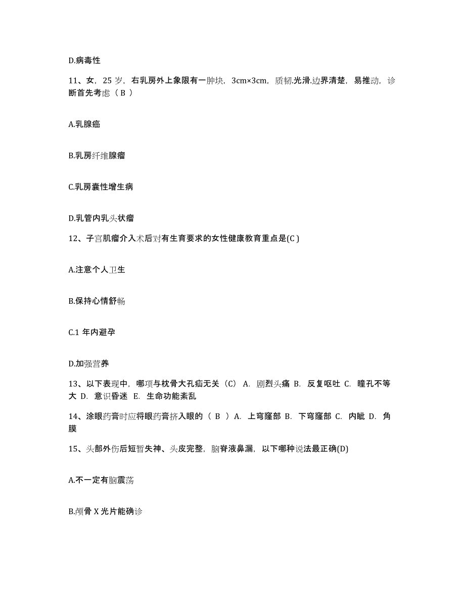 备考2025云南省嵩明县妇幼保健站护士招聘过关检测试卷B卷附答案_第4页