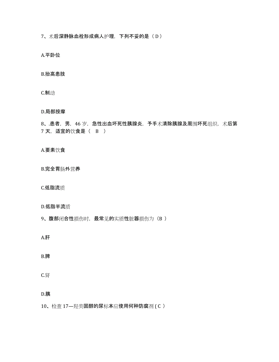 备考2025贵州省从江县人民医院护士招聘提升训练试卷B卷附答案_第3页