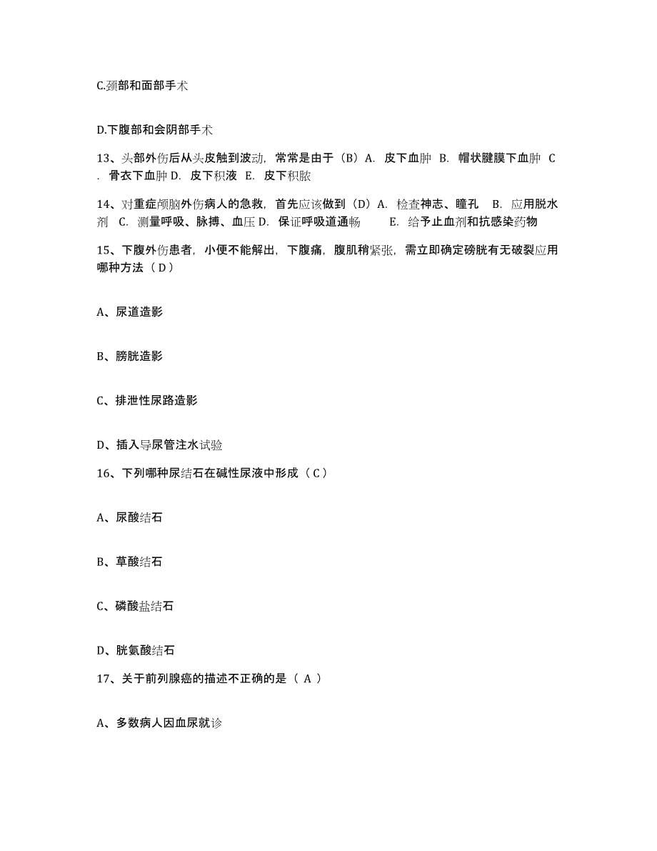 备考2025上海市静安区曹家渡地段医院护士招聘能力提升试卷A卷附答案_第5页