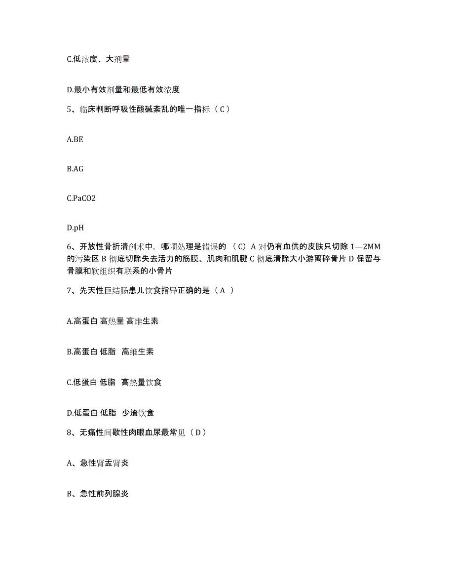 备考2025福建省惠安县惠安东园医院护士招聘考前冲刺模拟试卷A卷含答案_第2页