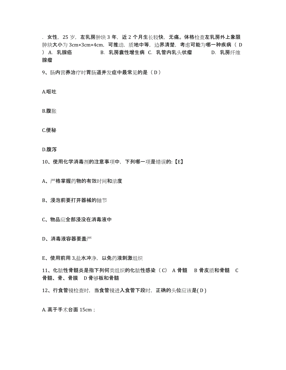 备考2025福建省福州市西湖健民医院护士招聘考前冲刺试卷B卷含答案_第4页