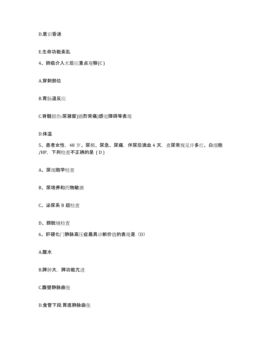 备考2025吉林省前郭县妇幼保健院护士招聘考前冲刺模拟试卷A卷含答案_第2页