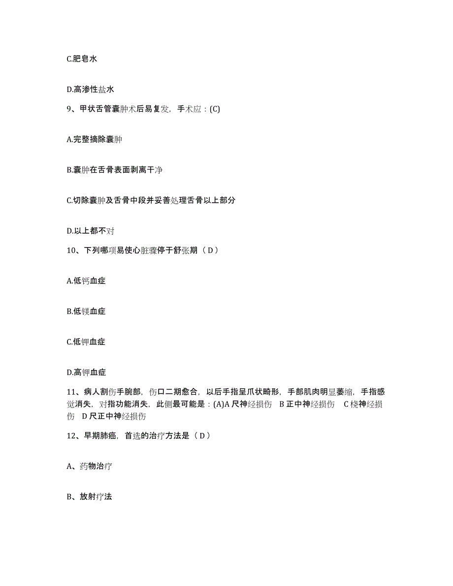 备考2025云南省永平县人民医院护士招聘题库附答案（基础题）_第3页