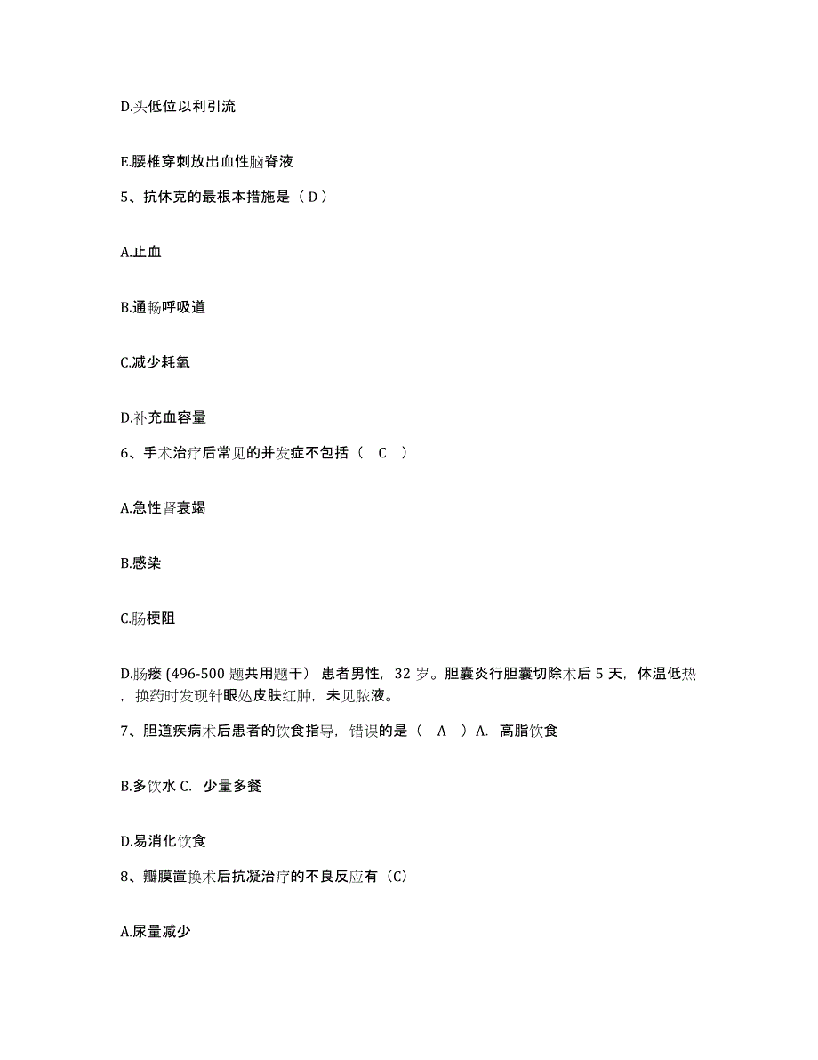 备考2025贵州省贵阳车辆厂医院护士招聘通关提分题库(考点梳理)_第2页