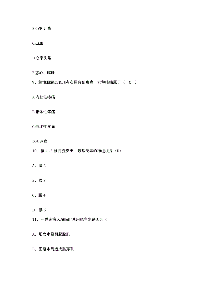 备考2025贵州省贵阳车辆厂医院护士招聘通关提分题库(考点梳理)_第3页