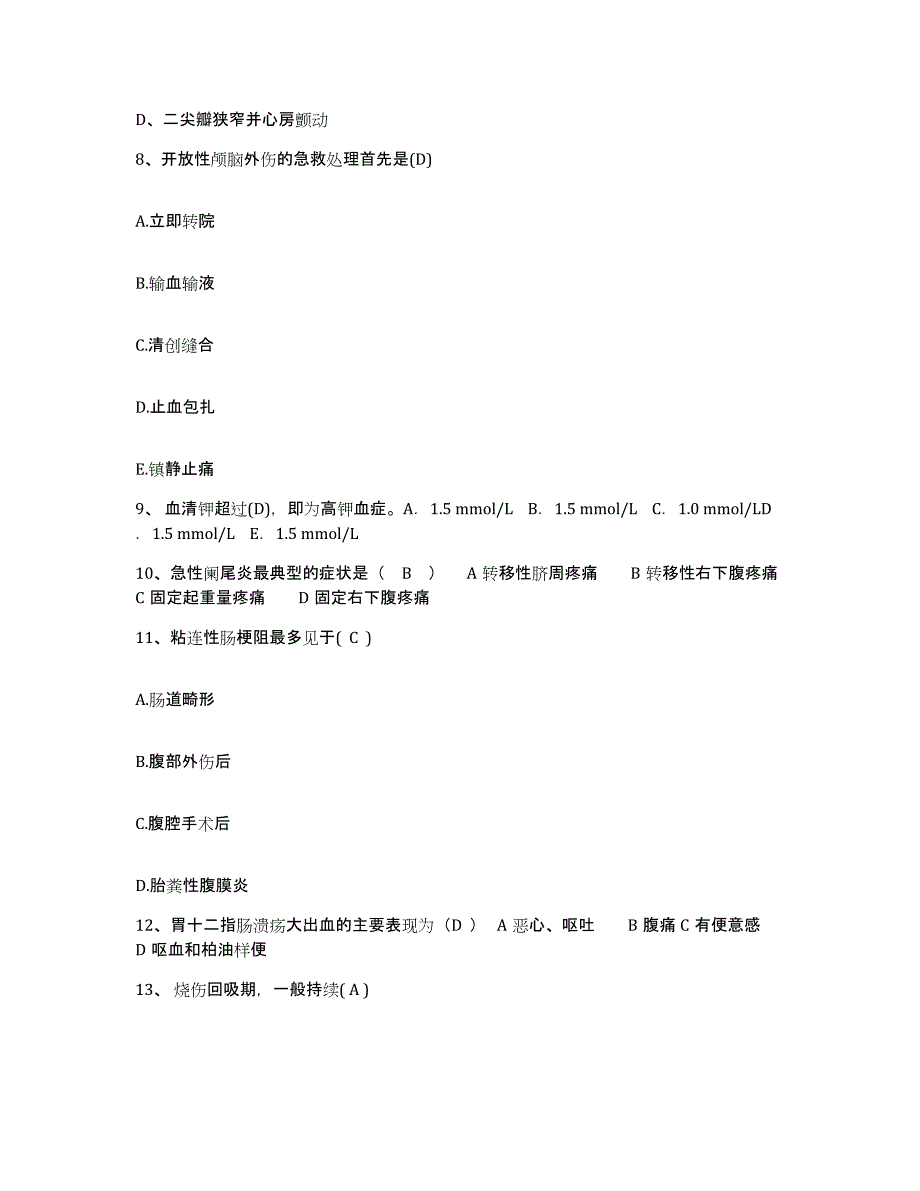 备考2025福建省宁德市医院(原：宁德地区第二医院)护士招聘题库综合试卷B卷附答案_第3页