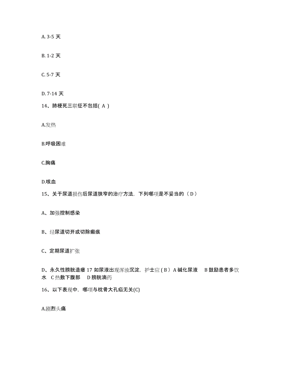 备考2025福建省宁德市医院(原：宁德地区第二医院)护士招聘题库综合试卷B卷附答案_第4页