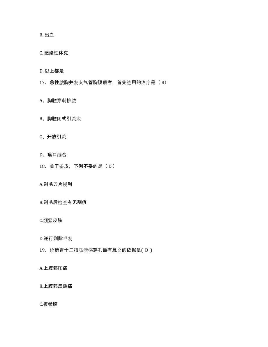 备考2025贵州省黔西县中医院护士招聘能力提升试卷B卷附答案_第5页