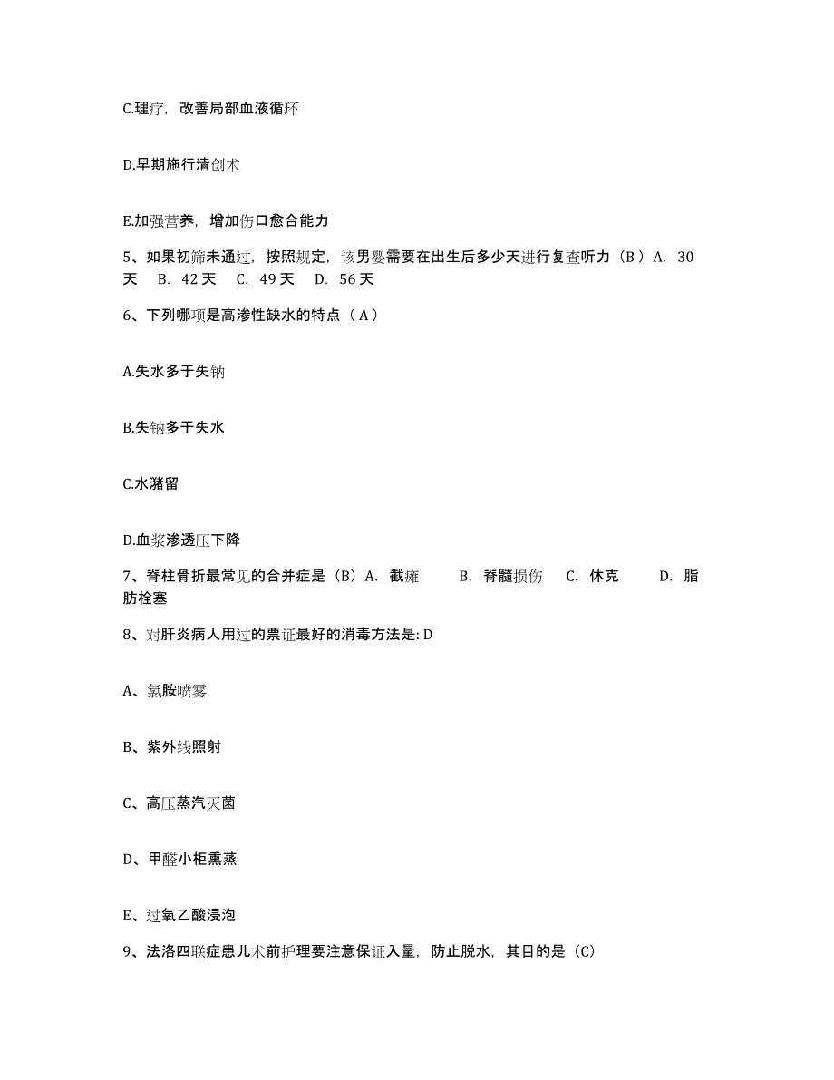 备考2025云南省思茅县思茅市妇幼保健院护士招聘题库检测试卷B卷附答案_第2页