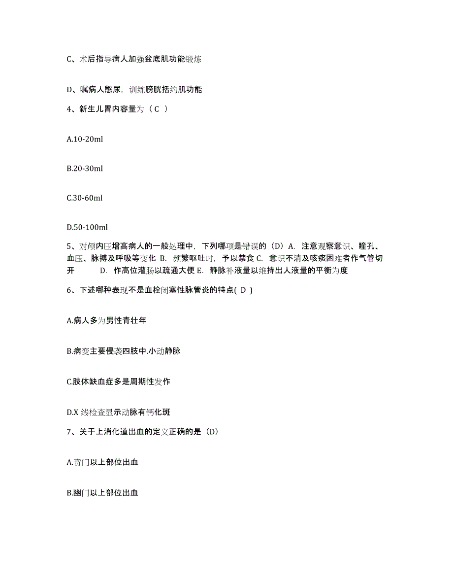 备考2025甘肃省泰安县秦安县中医院护士招聘强化训练试卷A卷附答案_第2页