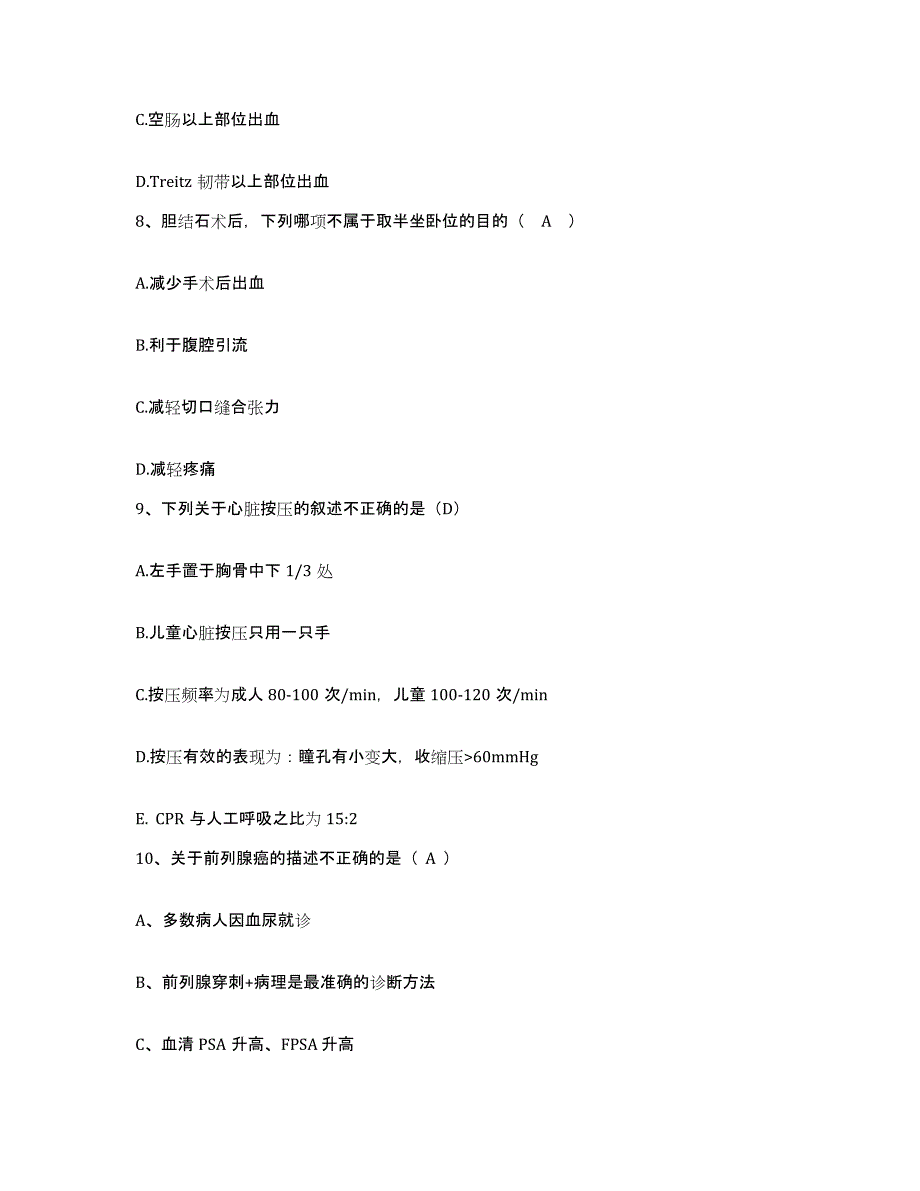 备考2025甘肃省泰安县秦安县中医院护士招聘强化训练试卷A卷附答案_第3页