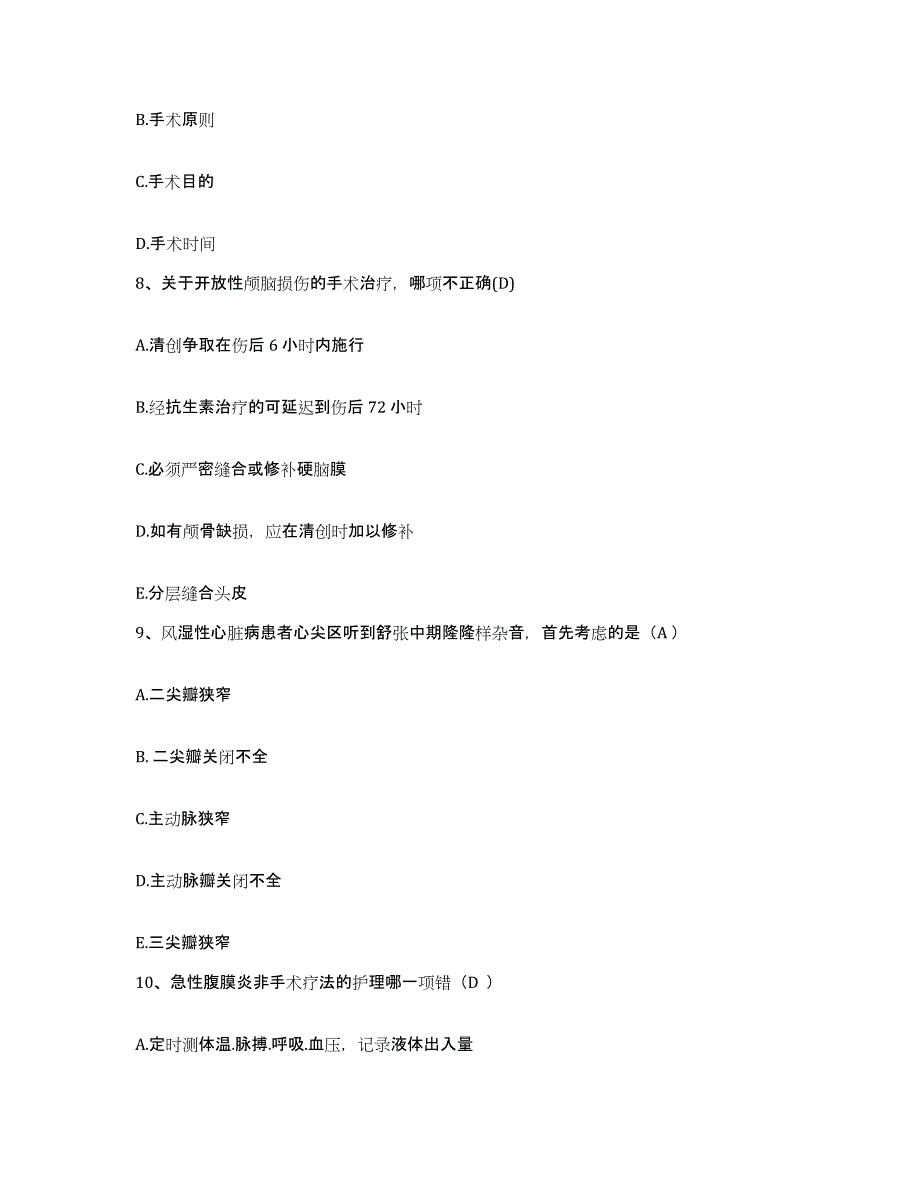 备考2025甘肃省白银市国营八Ｏ五厂职工医院护士招聘能力检测试卷A卷附答案_第3页