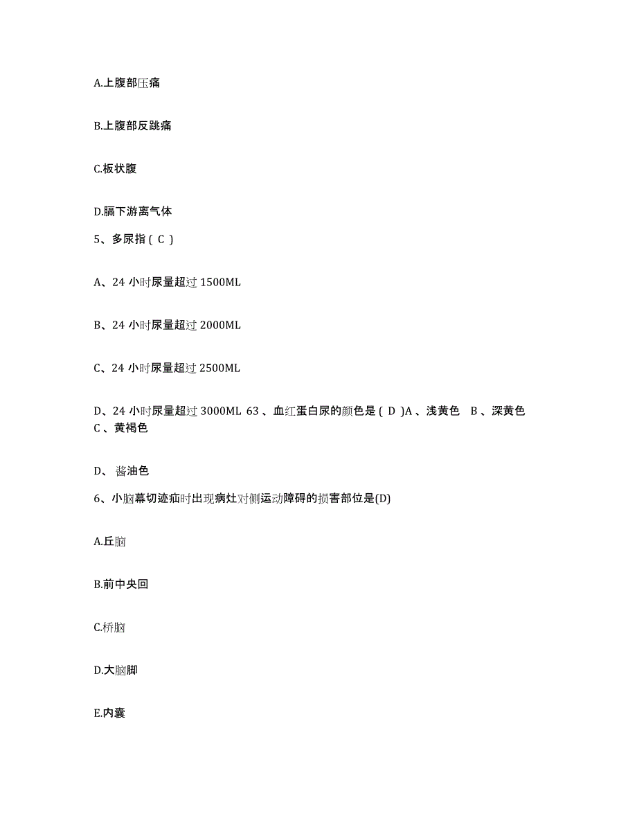 备考2025福建省明溪县中医院护士招聘题库附答案（典型题）_第2页