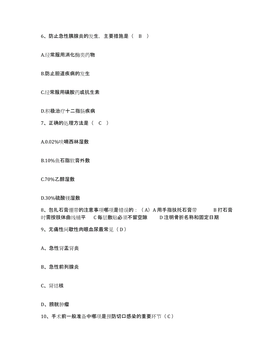 备考2025贵州省建筑职工医院护士招聘通关提分题库(考点梳理)_第3页