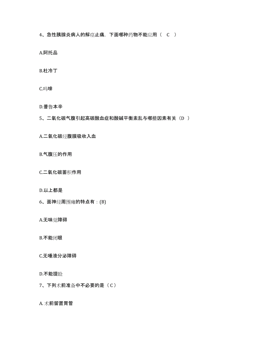 备考2025云南省易门县易门矿务局职工医院护士招聘题库练习试卷A卷附答案_第2页