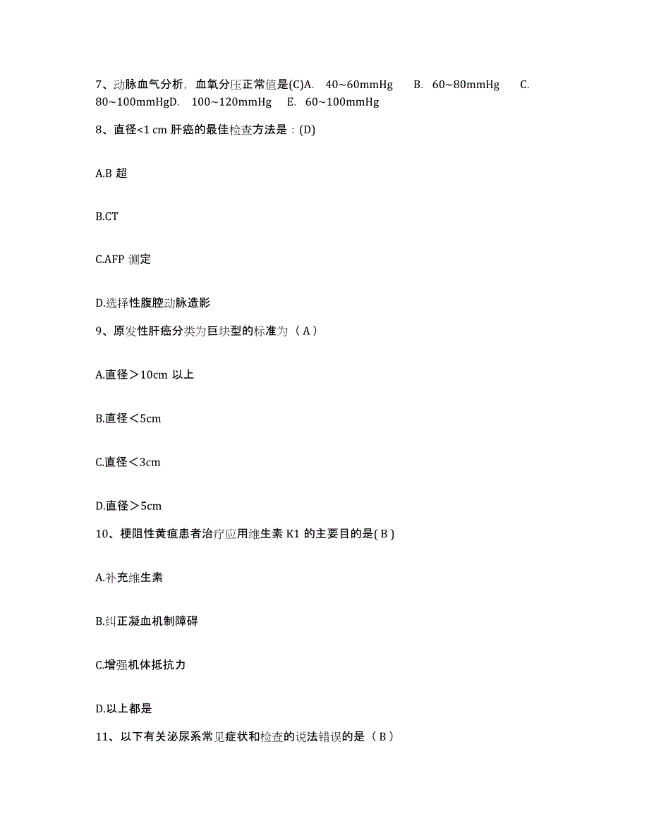 备考2025贵州省遵义市遵义铁合金厂职工医院护士招聘考试题库_第3页