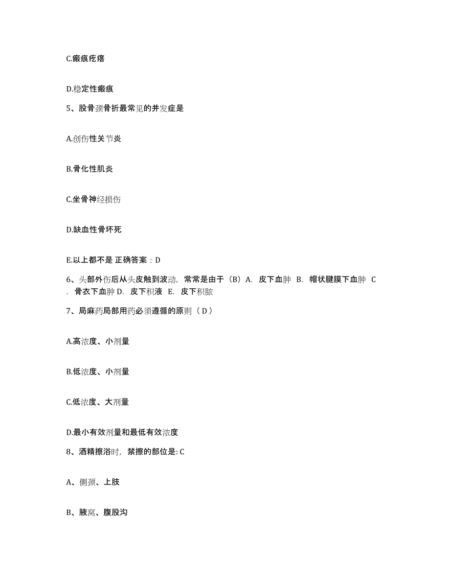 备考2025福建省晋江市金井中心卫生院护士招聘自测提分题库加答案_第2页