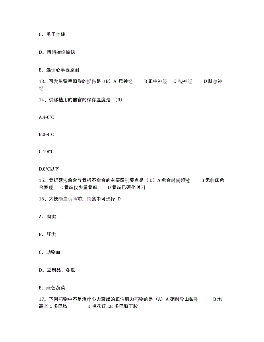 备考2025福建省晋江市金井中心卫生院护士招聘自测提分题库加答案_第4页