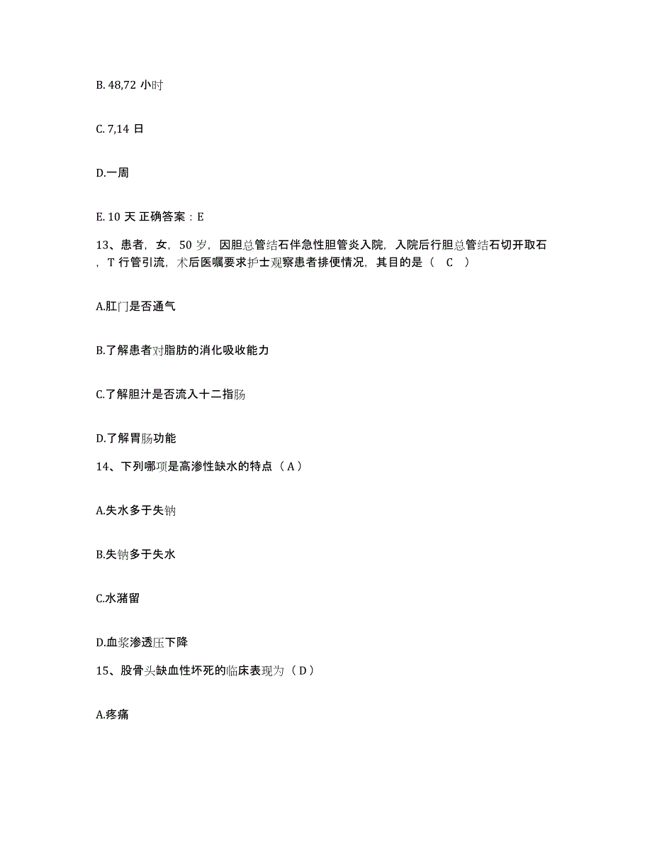 备考2025云南省永德县人民医院护士招聘题库附答案（典型题）_第4页