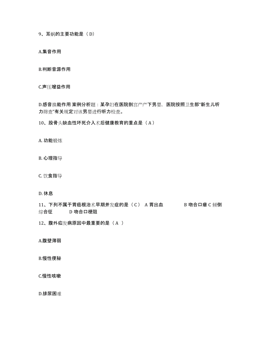 备考2025吉林省吉林市龙潭区铁东医院护士招聘自测提分题库加答案_第3页